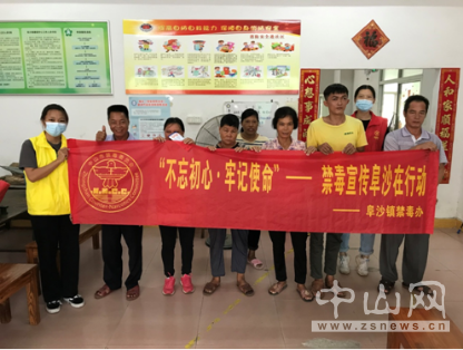 阜沙鎮(zhèn)禁毒信息〔2020〕第142期--“不忘初心，牢記使命”——禁毒宣傳阜沙在行動(dòng)（2020.9.