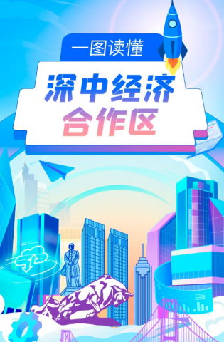 深中經(jīng)濟(jì)合作區(qū)來了，一圖讀懂→