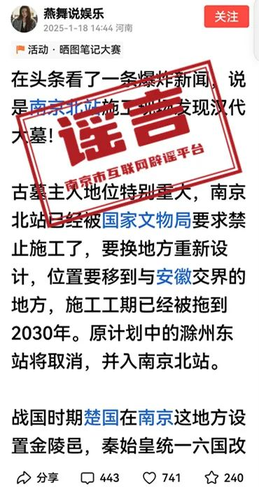 圖源:“南京網(wǎng)絡辟謠”微信公眾號